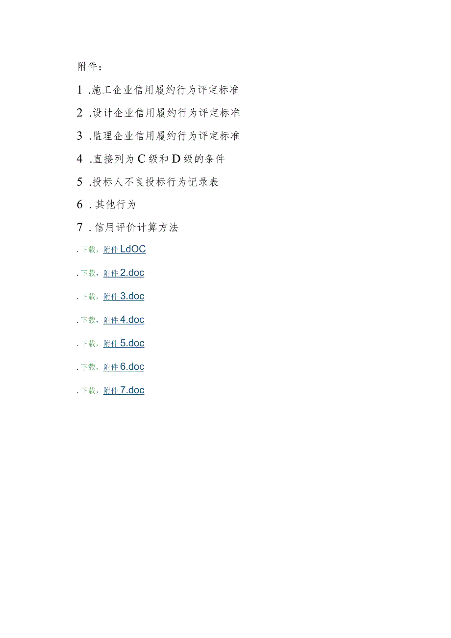 山西国省公路养护工程施工、设计、监理企业信用履约行为评定标准、评价计算方法.docx_第1页