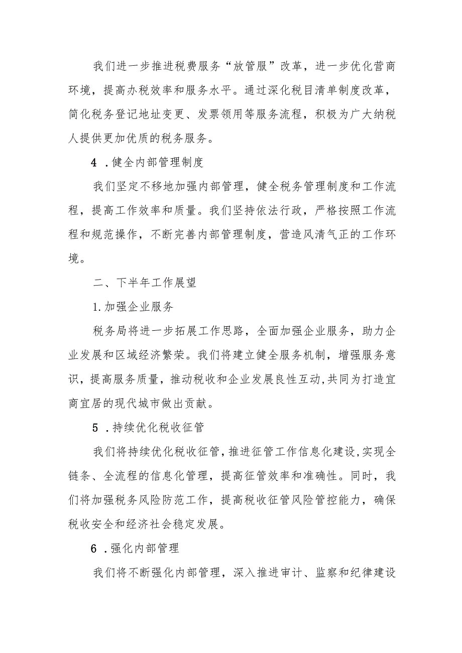 某区税务局2023年上半年工作总结及下半年工作打算.docx_第3页