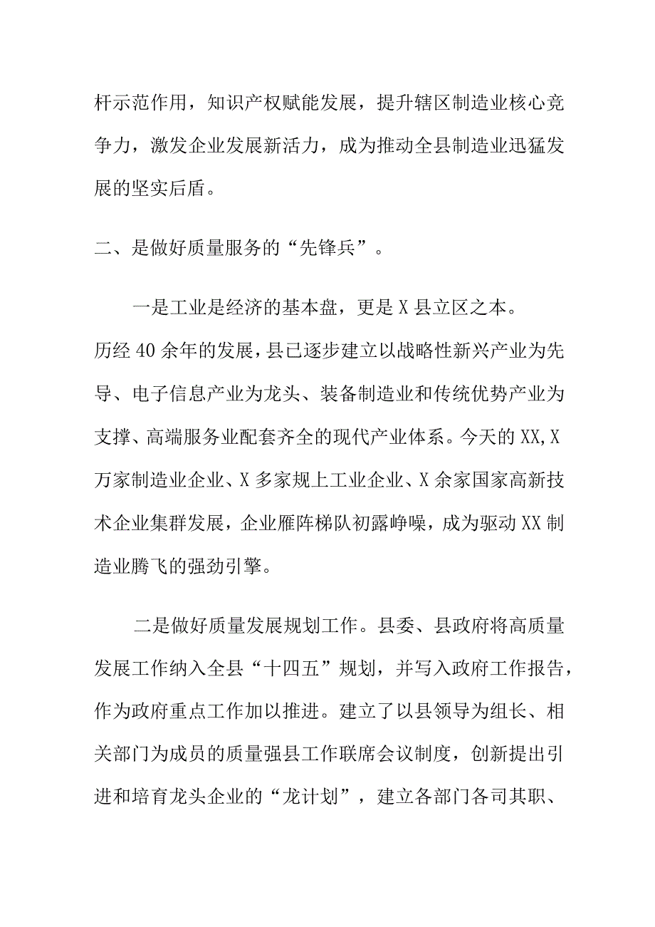 X市场场监督管理部门创新管理方式助力质量强县工作开展新亮点.docx_第2页