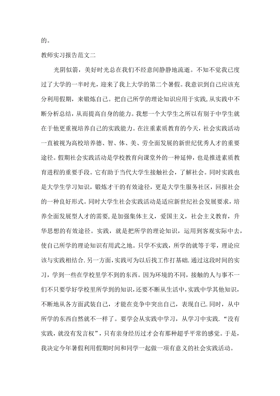 教师实习报告范文三篇.docx_第3页