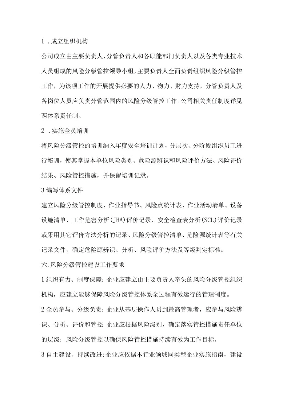 风险分级管控制度.docx_第3页