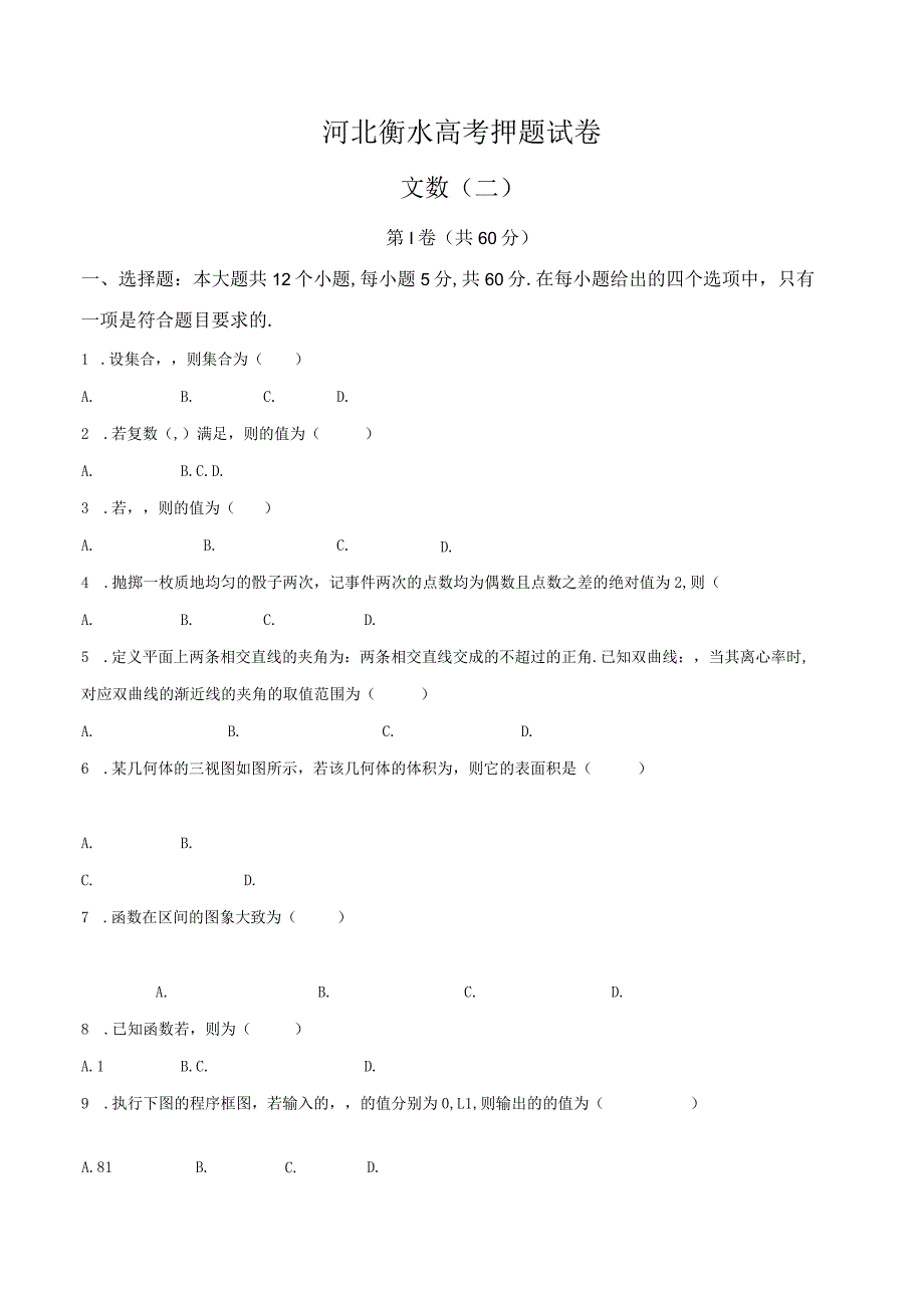 衡水中学经典冲刺复习材料 (10).docx_第1页