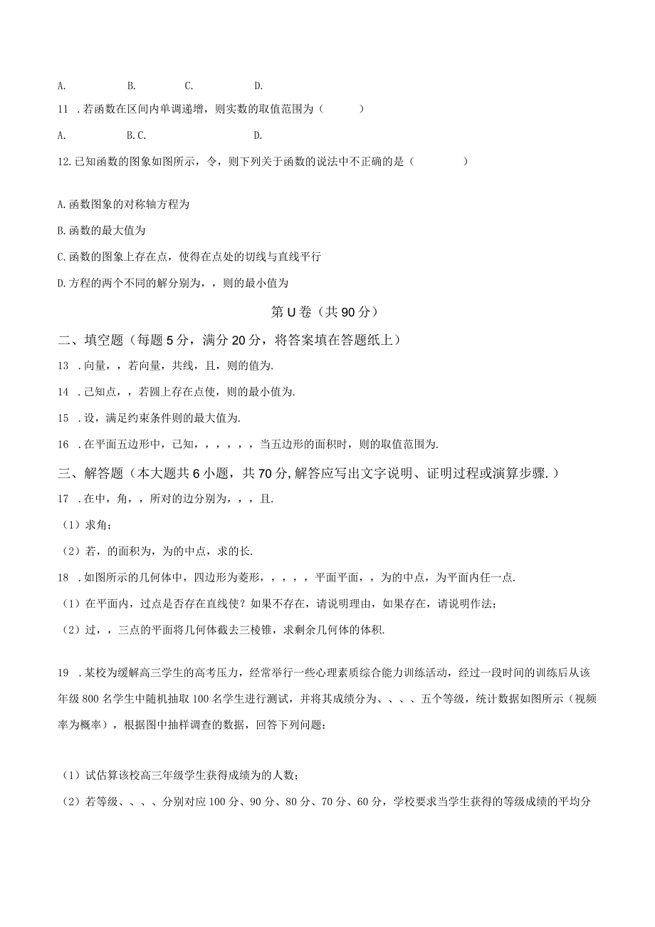 衡水中学经典冲刺复习材料 (10).docx_第3页