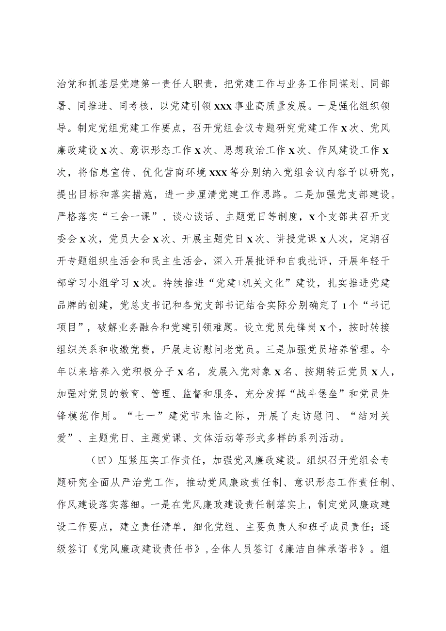 2023年机关党建工作总结汇报3300字.docx_第3页