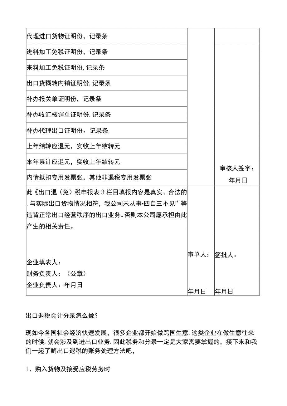 出口退税汇总申报表.docx_第2页