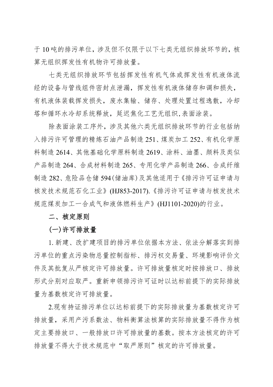 陕西省大气主要污染物许可排放量及实际排放量核定方法.docx_第2页