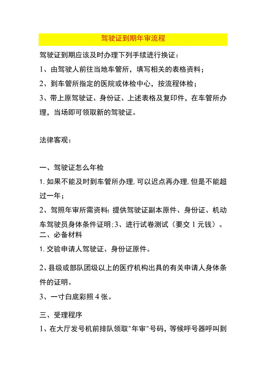 驾驶证到期年审流程.docx_第1页