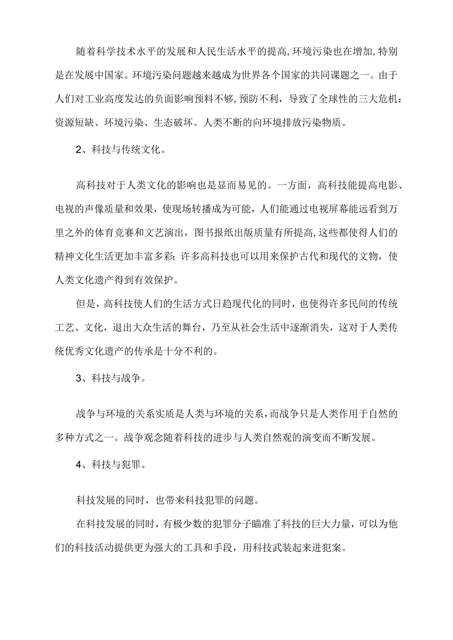 科学对人的影响.docx_第2页