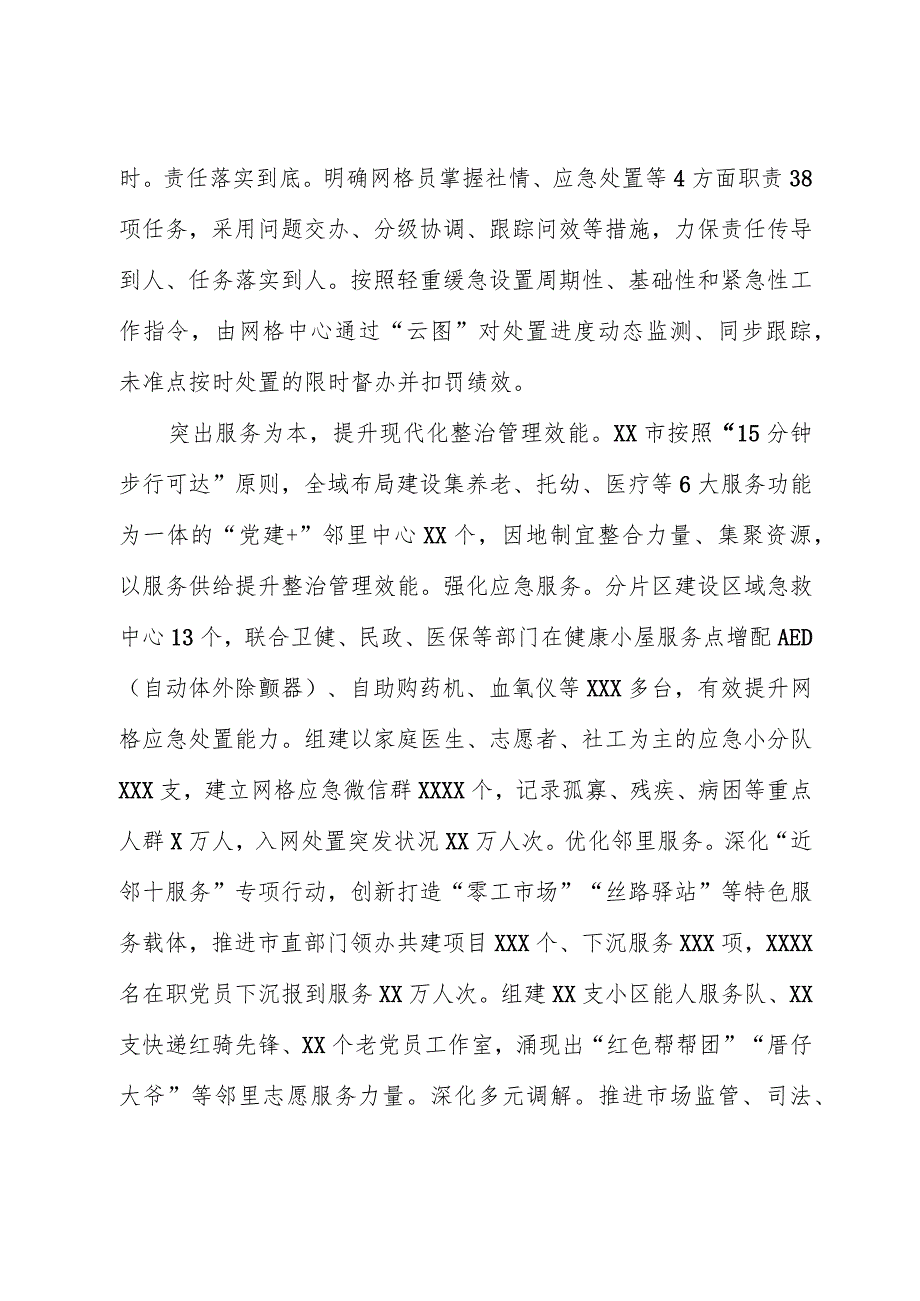 在全市党建引领基层治理工作调研座谈会上的汇报发言.docx_第2页