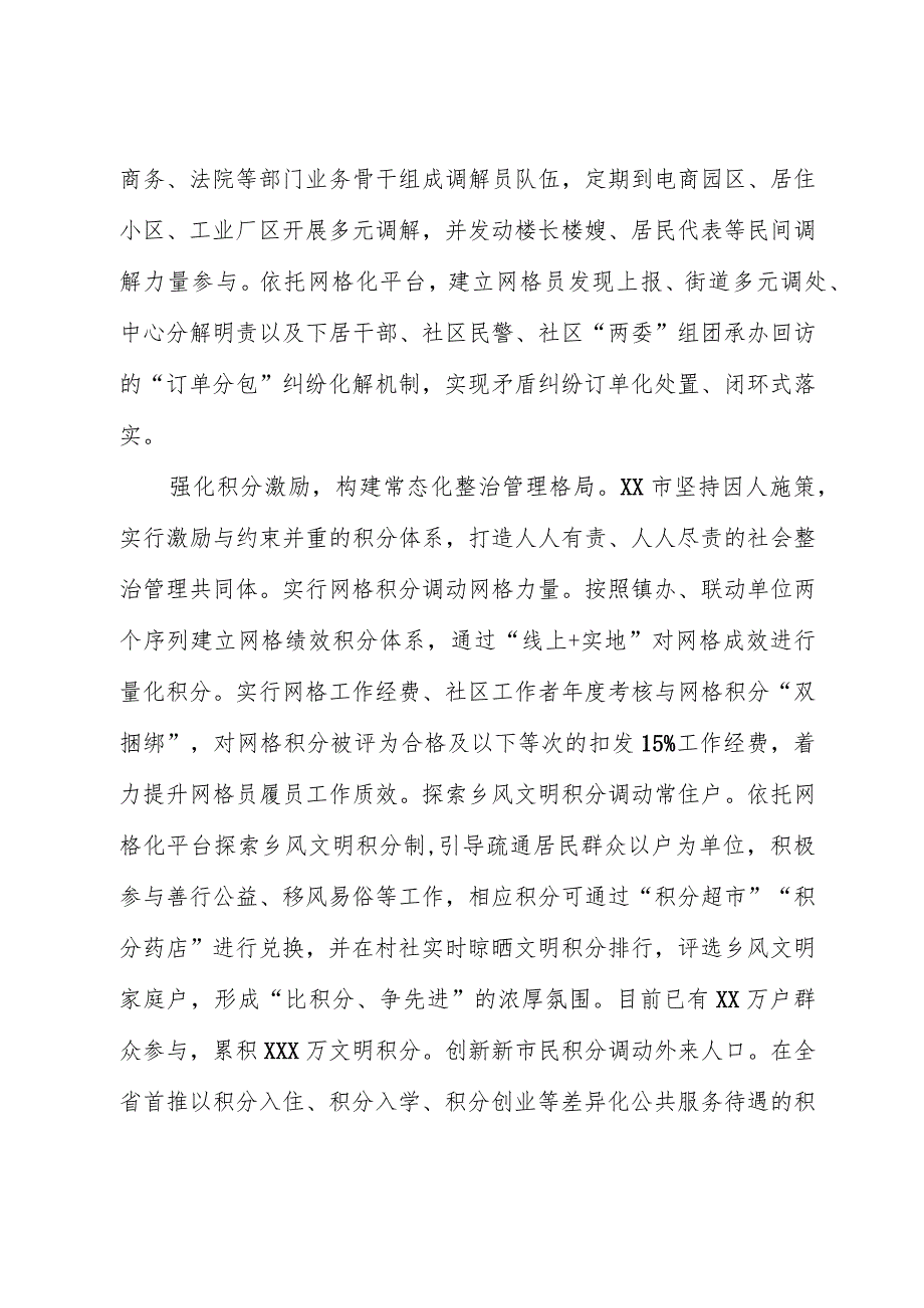 在全市党建引领基层治理工作调研座谈会上的汇报发言.docx_第3页