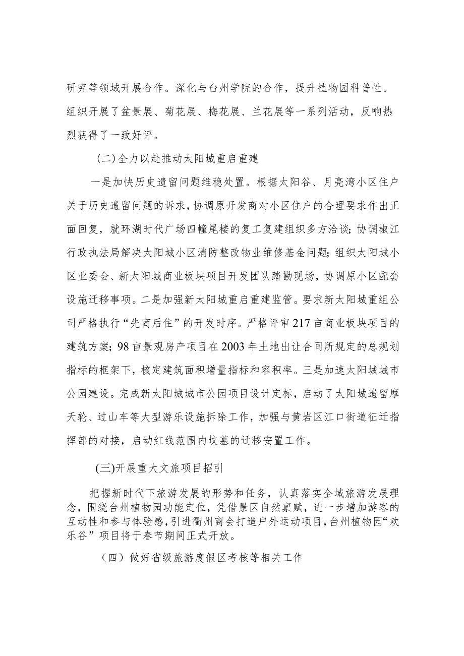 2022年新区党工委委员市绿心旅游开发促进中心主任述责述德述廉述法报告.docx_第2页