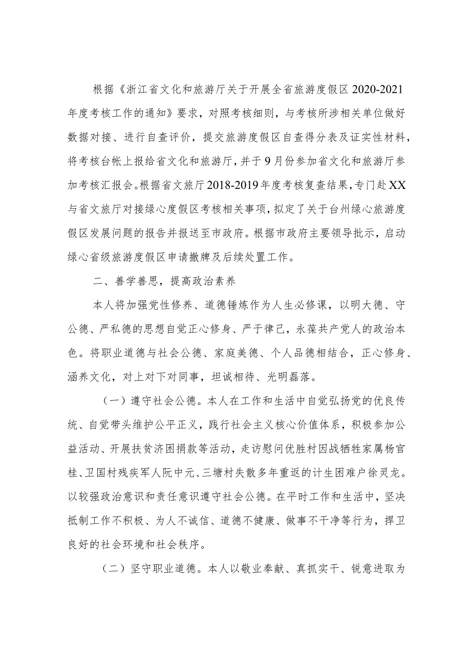 2022年新区党工委委员市绿心旅游开发促进中心主任述责述德述廉述法报告.docx_第3页