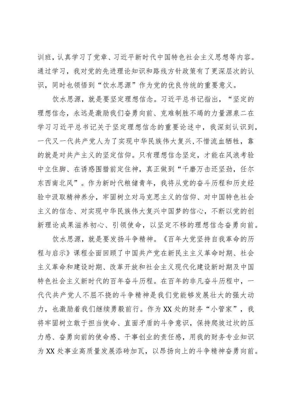 参加省直单位党员发展对象培训班心得体会3篇.docx_第3页