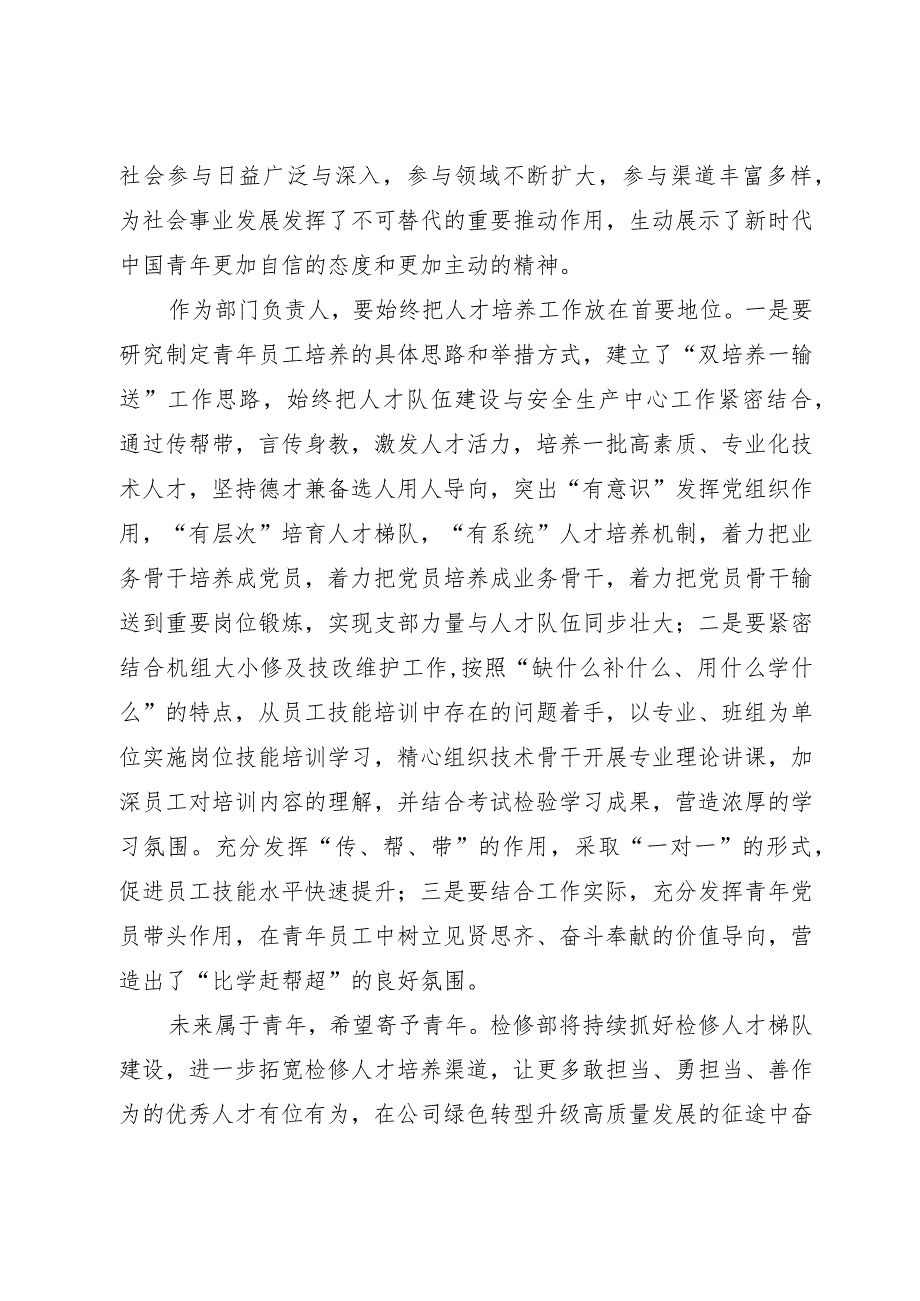 科技兴国人才强国“实施科教兴国战略 强化现代化建设人才支撑”交流发言.docx_第2页