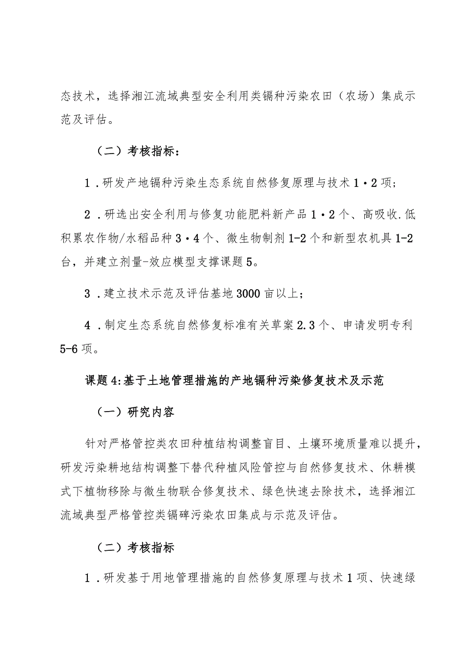 部省联动湖南项目课题研究内容和考核指标.docx_第3页