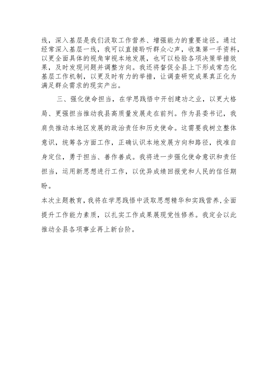 第二批主题教育研讨发言材料范文参考.docx_第2页