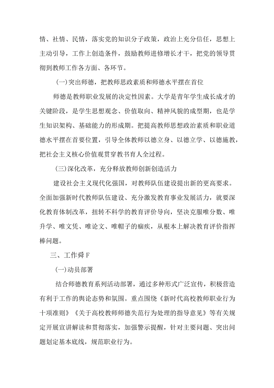 2篇学校2023年“树师德、正师风”专项整治实施方案.docx_第2页