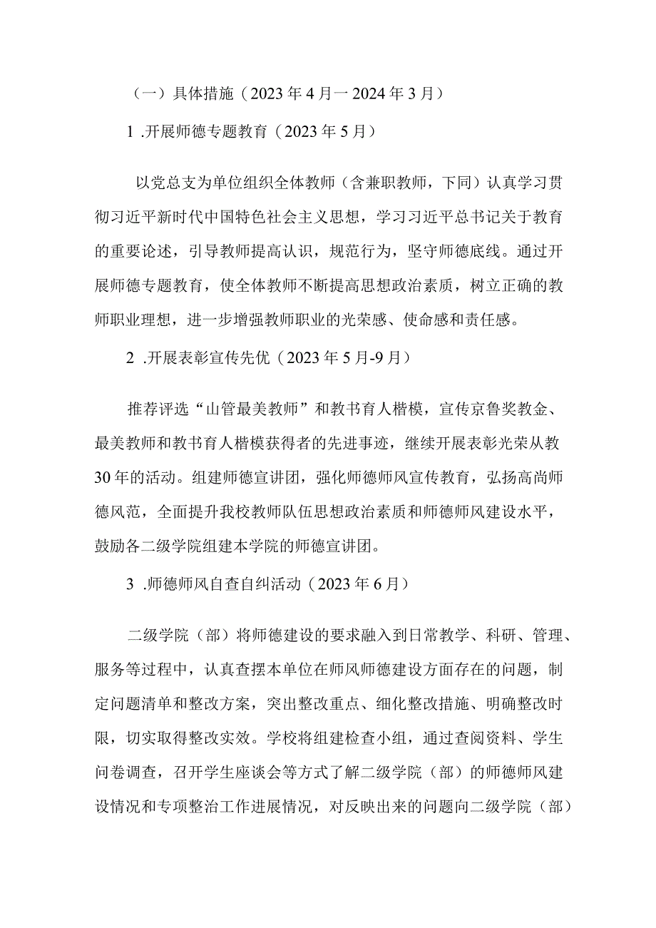 2篇学校2023年“树师德、正师风”专项整治实施方案.docx_第3页