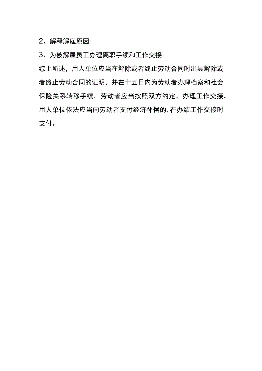 辞退员工告知书模板.docx_第2页