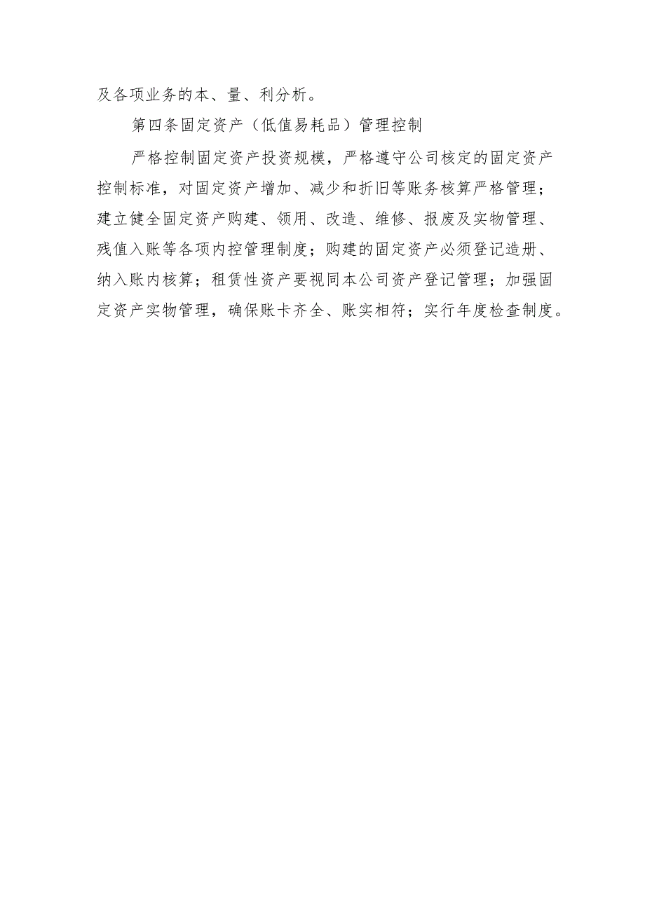 计划财务内部控制制度.docx_第3页