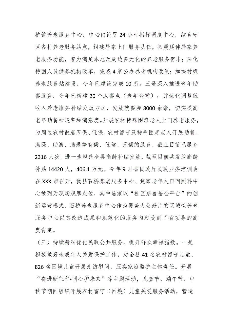 某县民政局2023年工作总结和2024年工作安排.docx_第2页