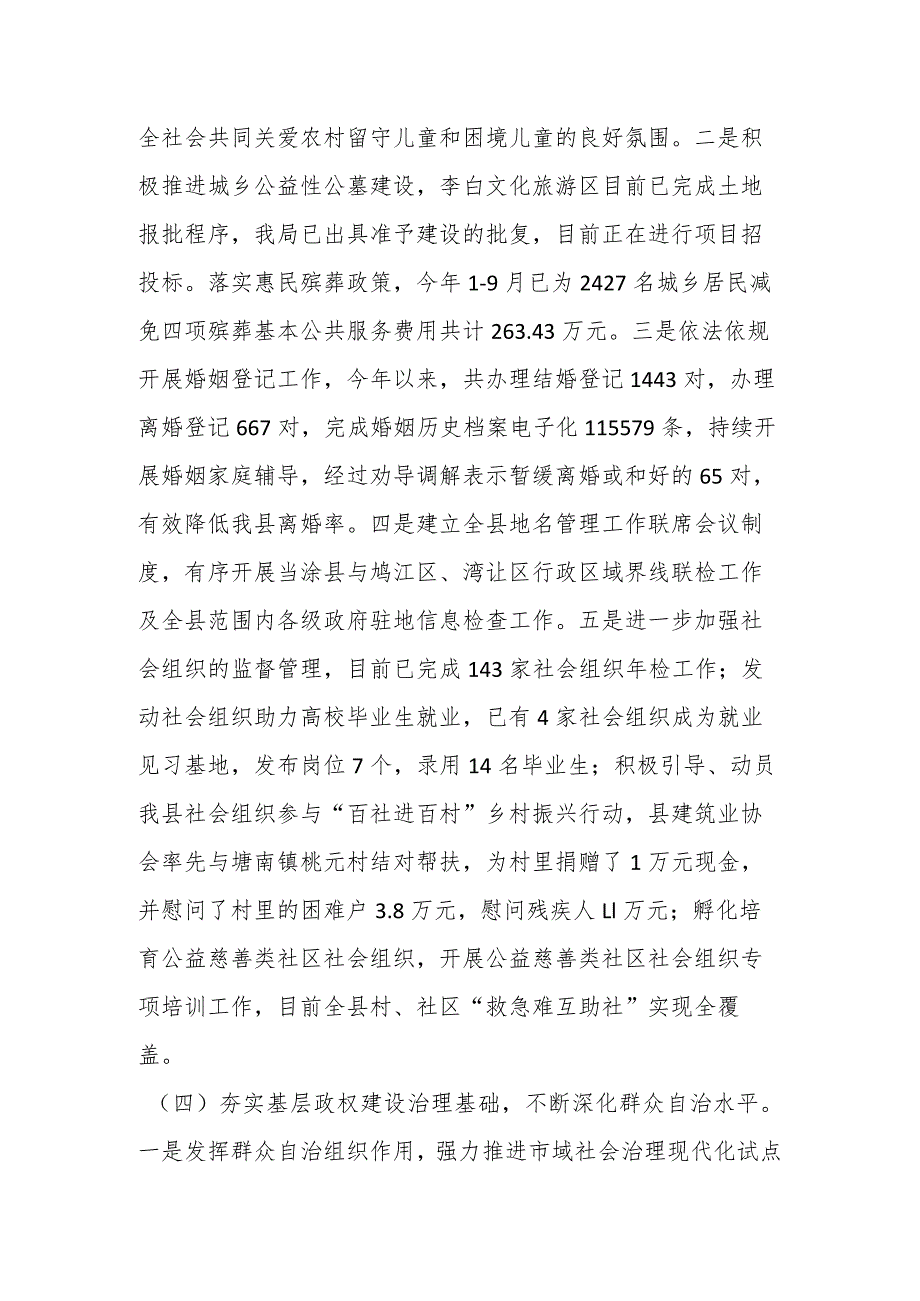 某县民政局2023年工作总结和2024年工作安排.docx_第3页