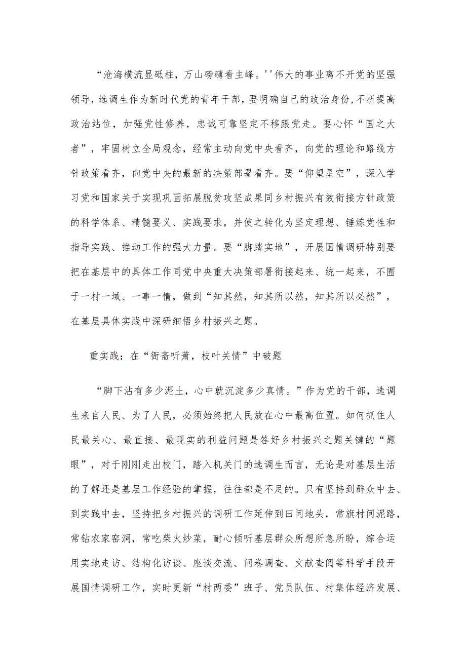 选调生参加第二批主题教育心得体会发言.docx_第2页