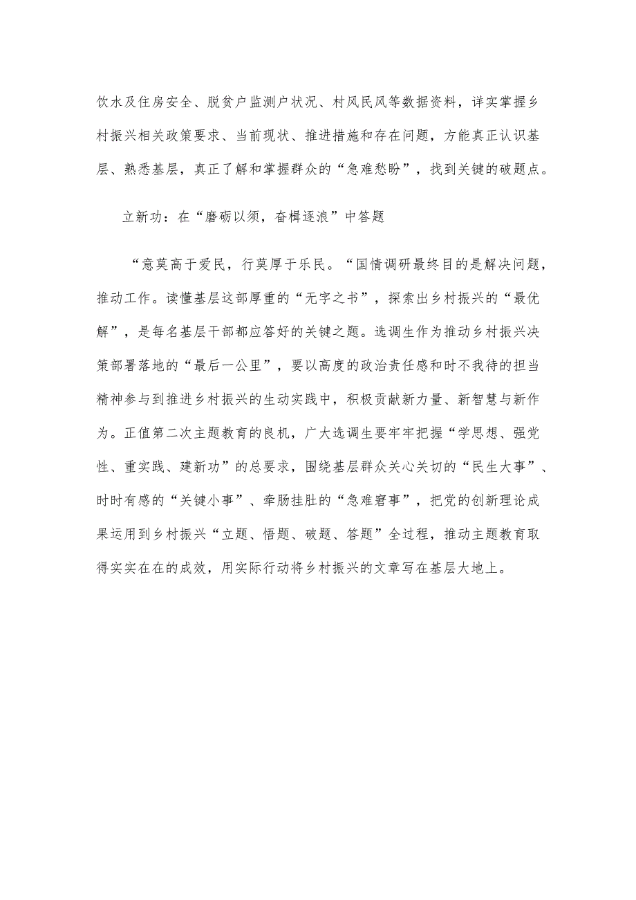 选调生参加第二批主题教育心得体会发言.docx_第3页