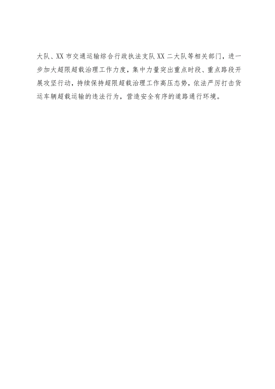 市2023年扫黑除恶斗争督导督查专项工作情况的阶段性整改报告.docx_第3页