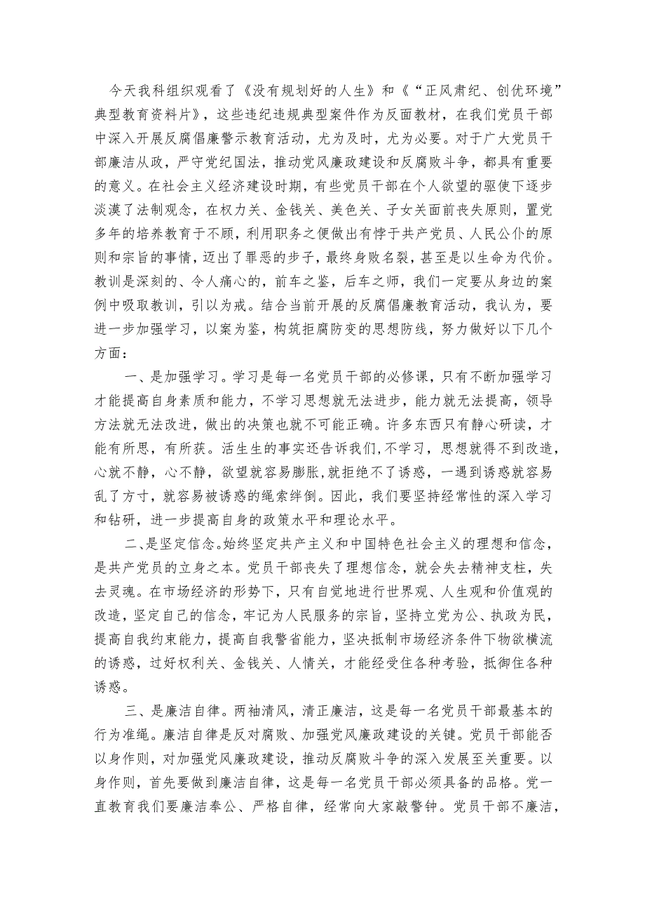 组织观看警示教育片情况报告7篇.docx_第2页