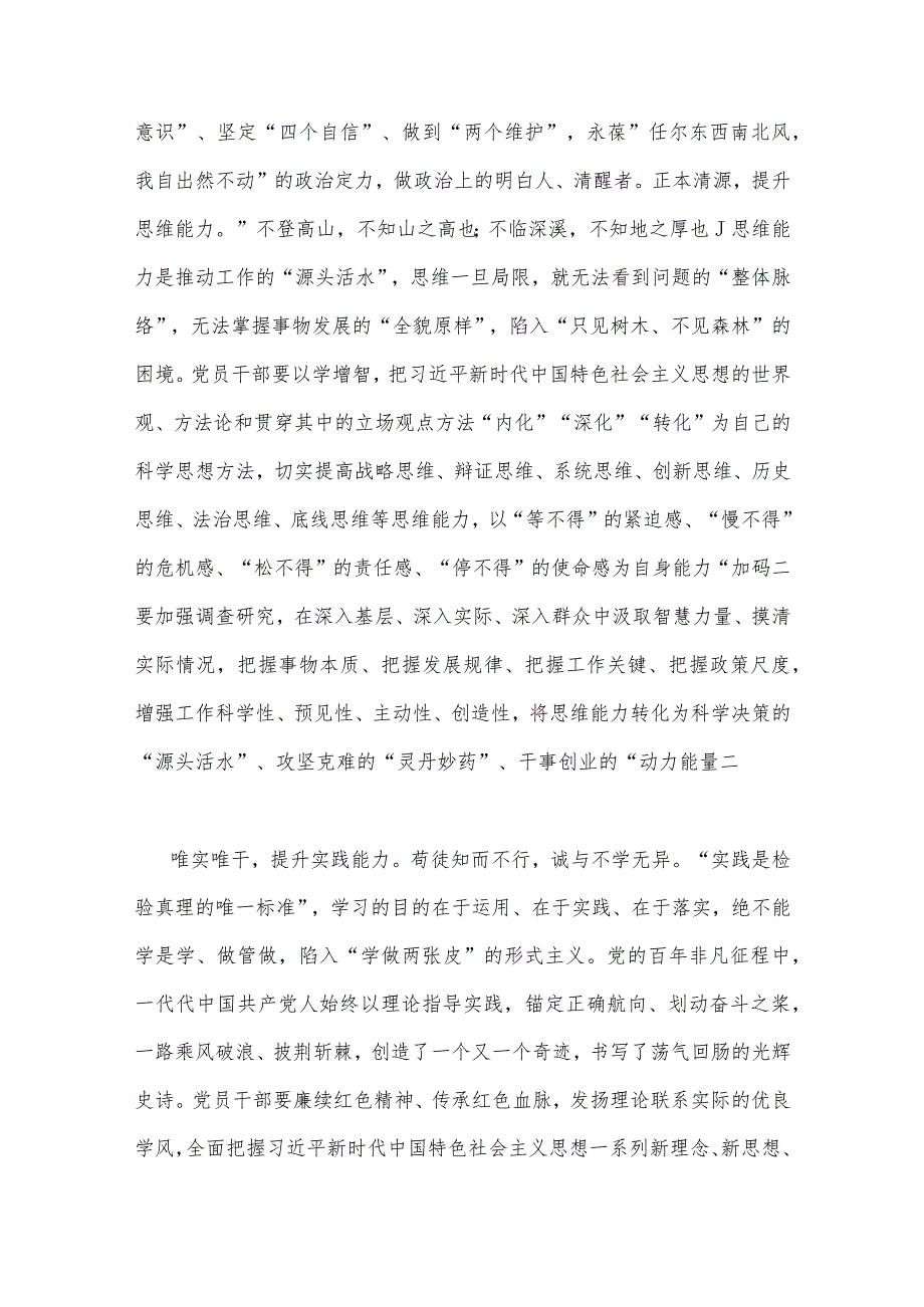 2023年以学增智提升“三种能力”专题党课讲稿3篇文.docx_第2页