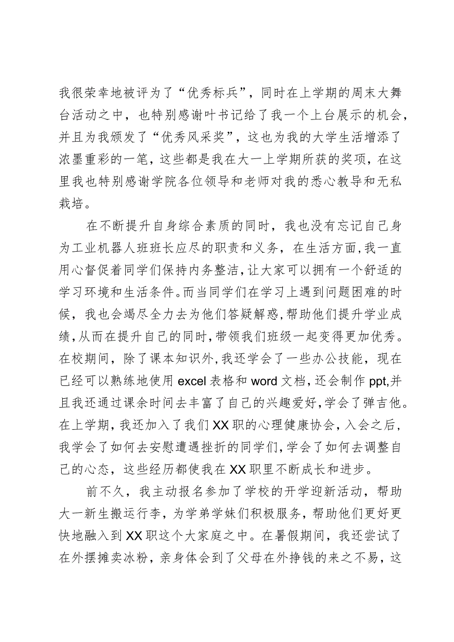 奖学金答辩演讲稿.docx_第2页