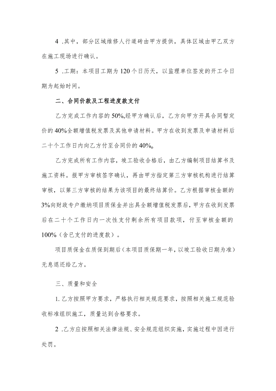 绵竹市城市基础上设施管理所城东区域人行道维修合同.docx_第2页