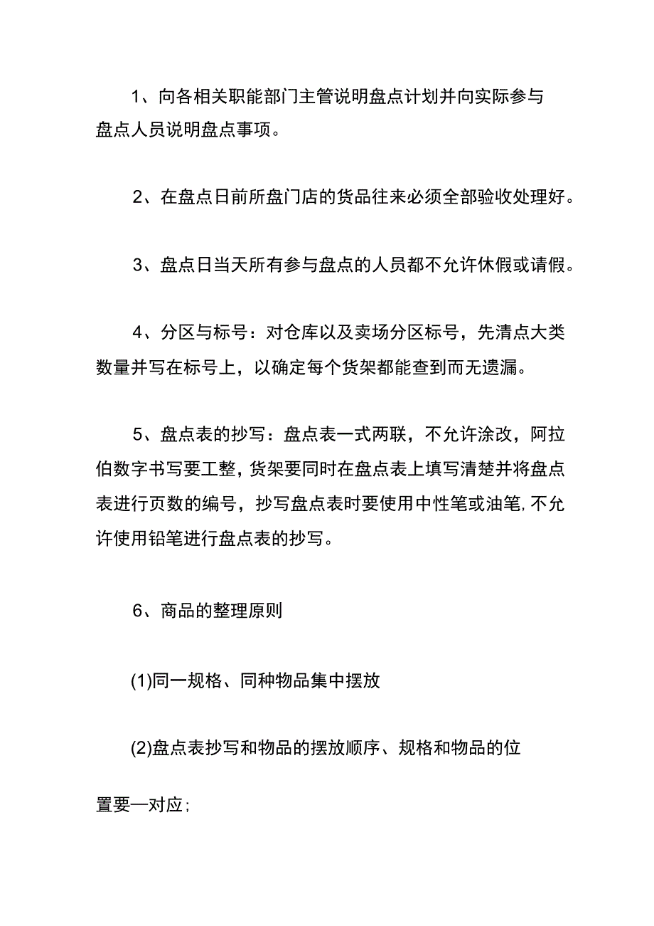 仓库盘点计划书模板.docx_第2页