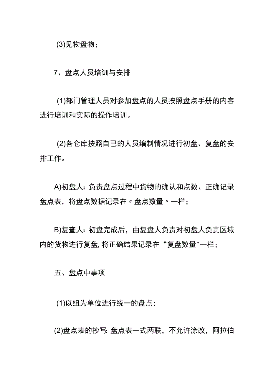 仓库盘点计划书模板.docx_第3页