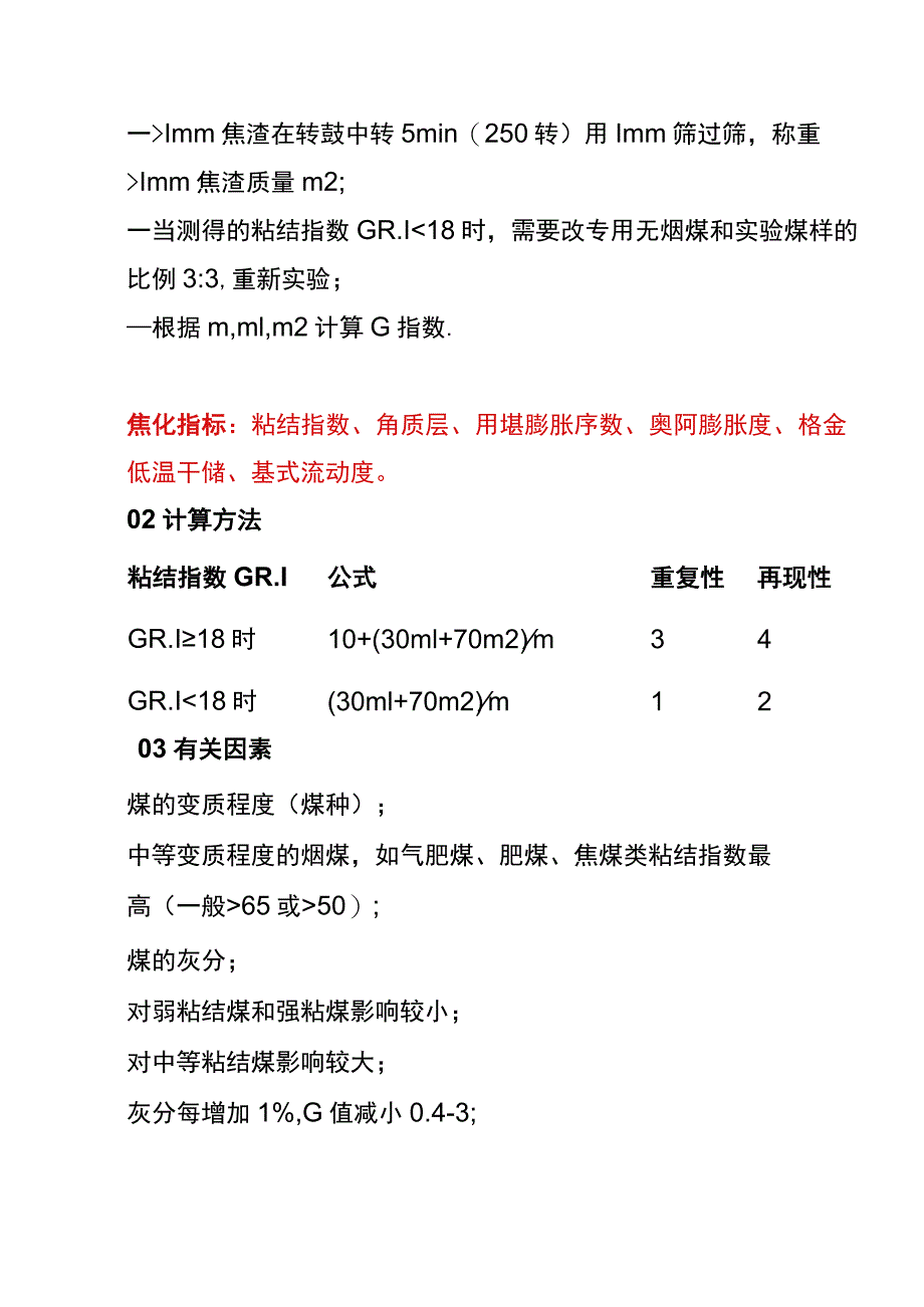 煤炭粘结指数的计算.docx_第2页