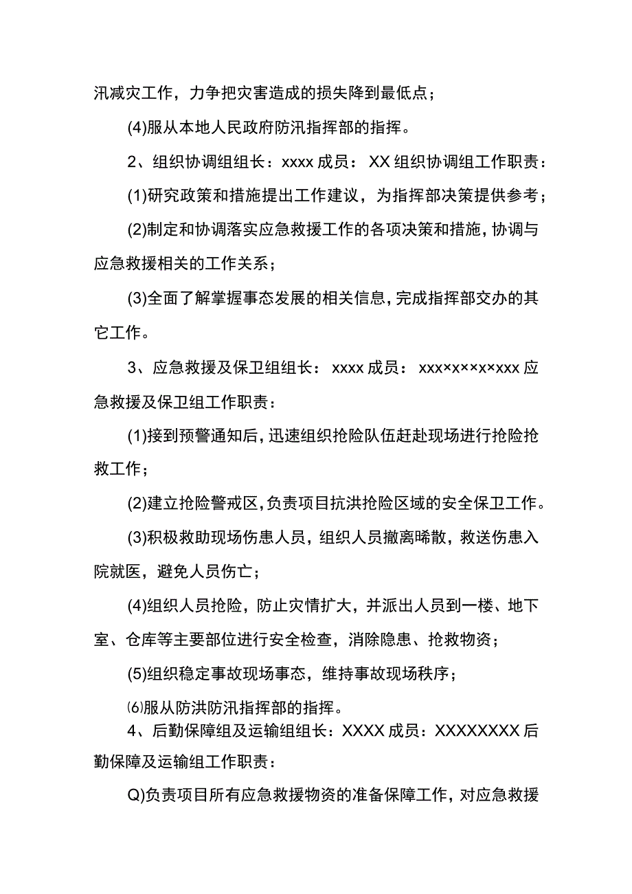 公司防洪防汛应急预案.docx_第2页