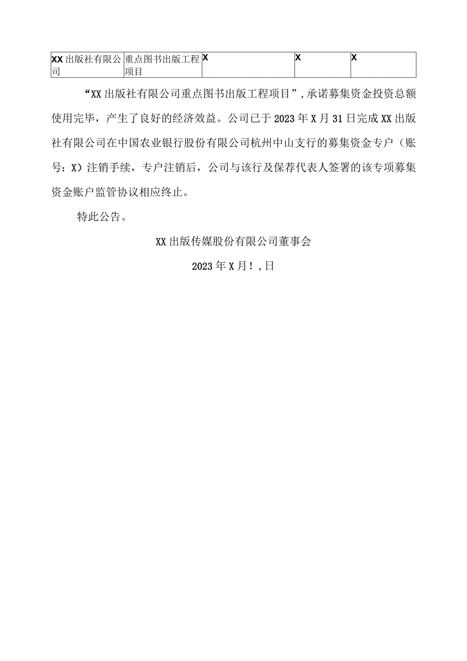 XX出版传媒股份有限公司关于部分募投项目结项并注销募集资金专户的公告.docx_第3页