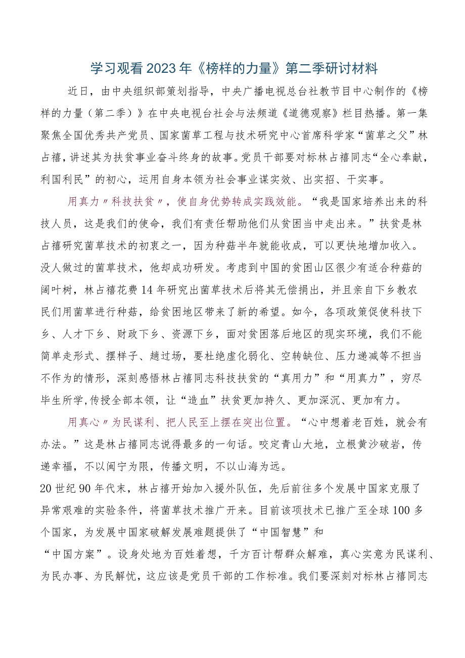 第二季《榜样的力量》心得及（感想体会）.docx_第2页