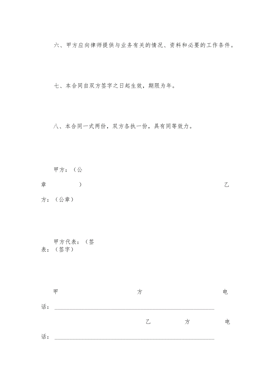 聘请法律顾问合同格式.docx_第3页