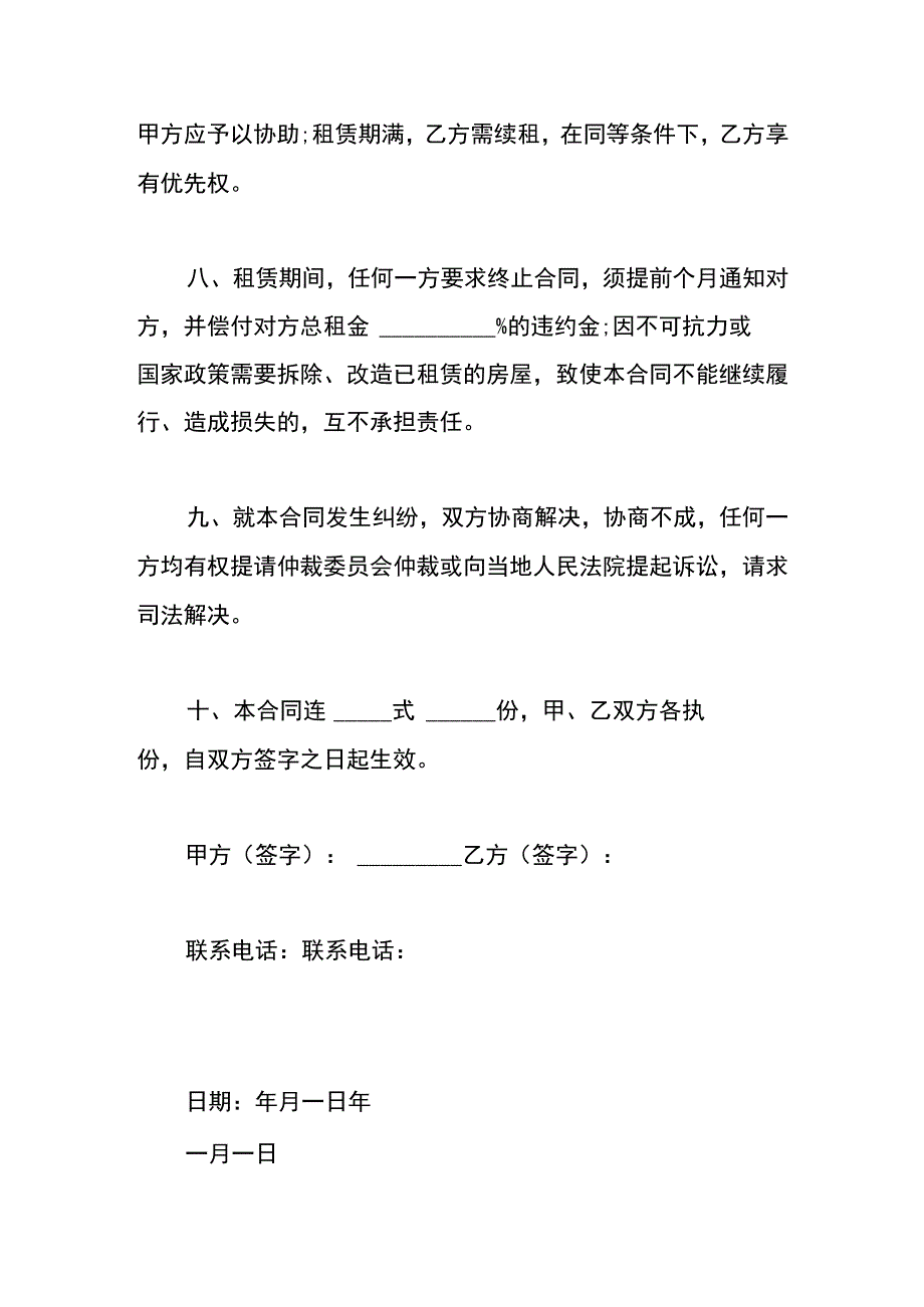 个人房屋出租合同模板.docx_第3页