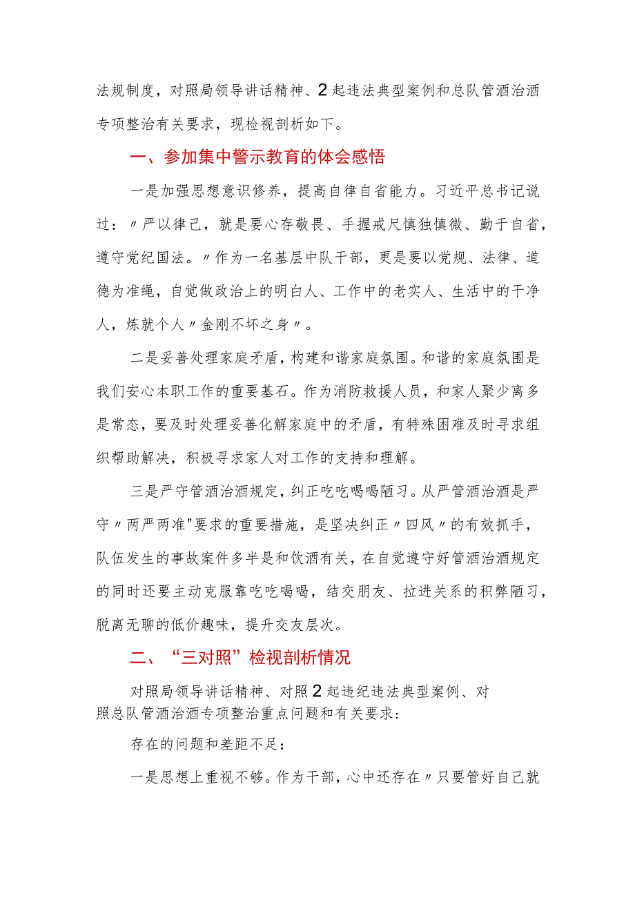 2023年三级党委机关集中警示教育对照检视剖析材料.docx_第2页