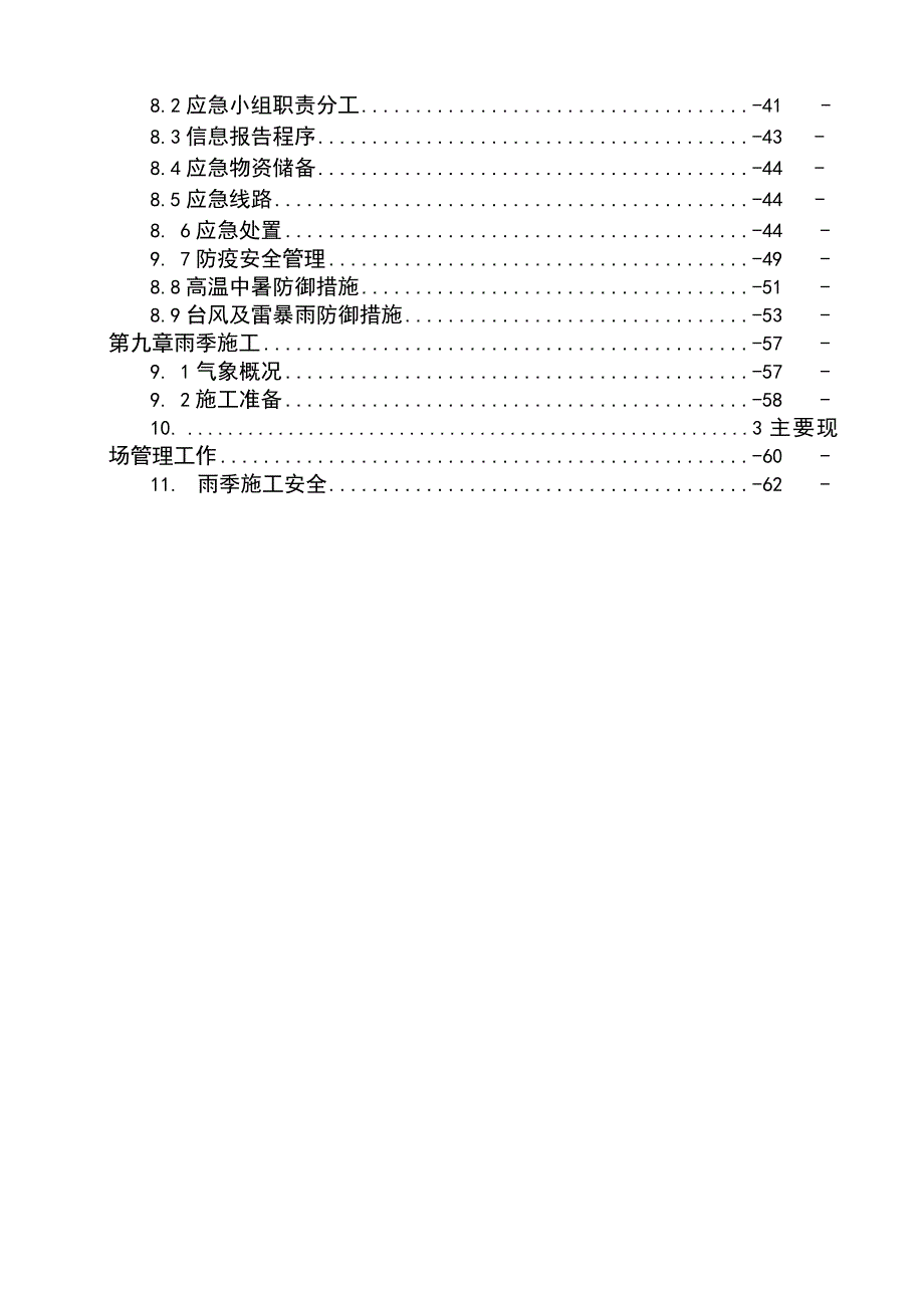 地下室防水施工方案.docx_第2页