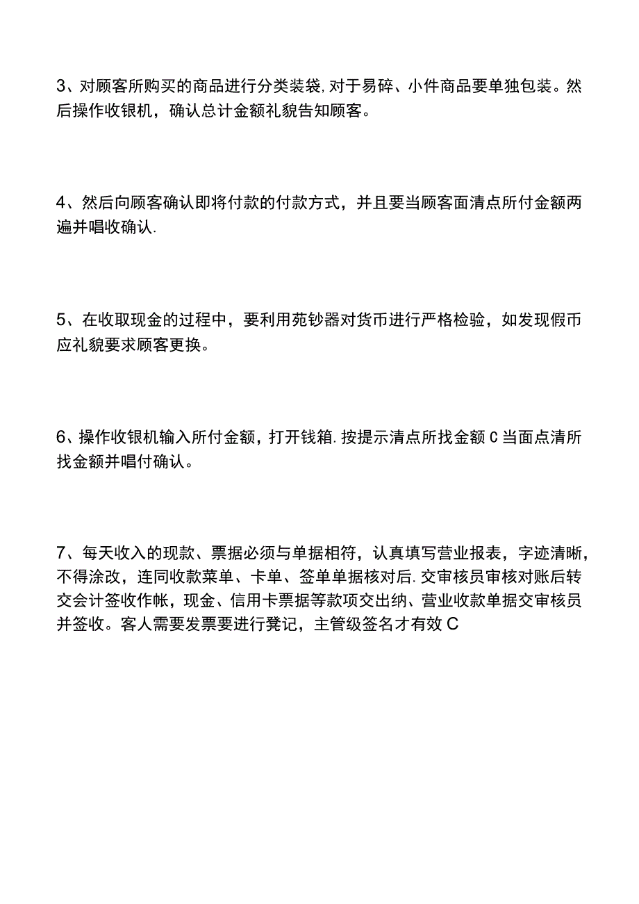 收银员缴款登记表.docx_第2页