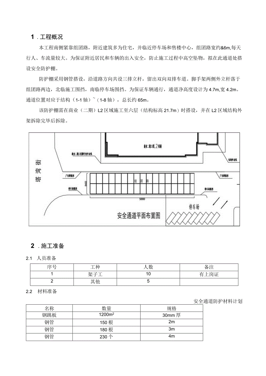 工程技术类经典参考文献-参考模板 (79).docx_第2页