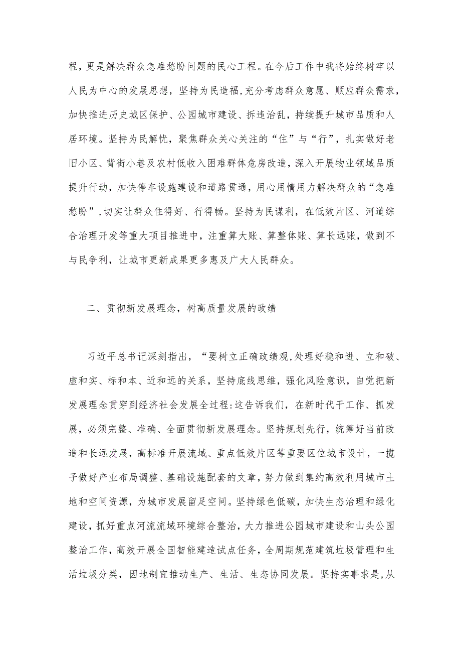 学习2023年树立正确政绩观“政绩为谁而树、树什么样的政绩、靠什么树政绩”研讨发言材料【2篇文】.docx_第2页