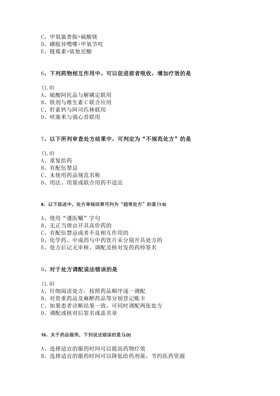 药学服务技术期末练习测试题（4）.docx_第3页