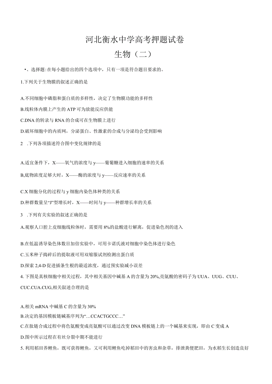 衡水中学经典冲刺复习材料 (9).docx_第1页