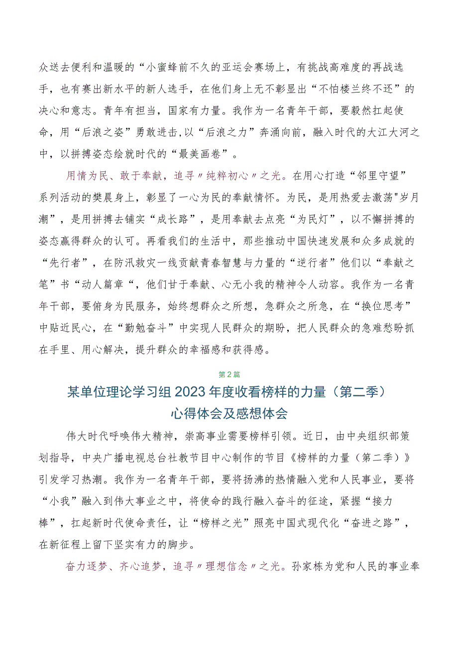 2023年深入学习《榜样的力量》第二季感想体会及心得五篇.docx_第2页