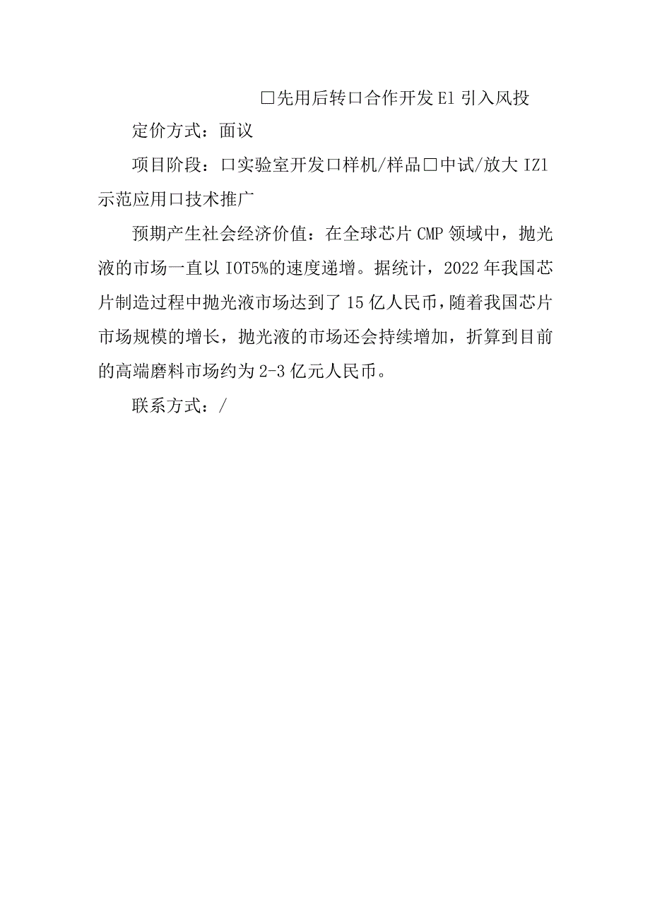 科技合作填报模板甬江实验室.docx_第2页